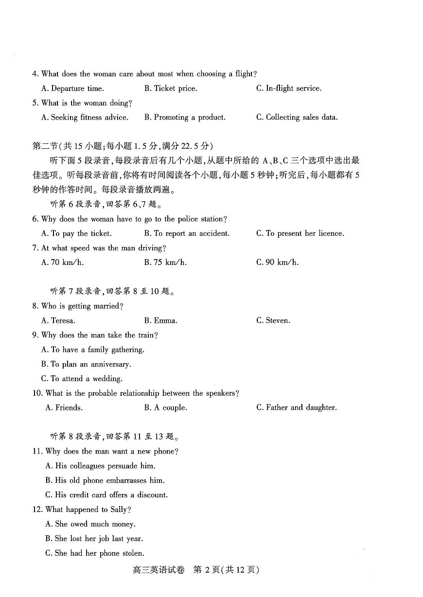 湖北武汉市2026届下学期高三三月调研考试(武汉二调) 英语试卷+答案+听力原文第2页