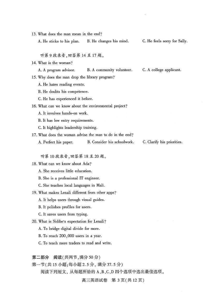 湖北武汉市2026届下学期高三三月调研考试(武汉二调) 英语试卷+答案+听力原文第3页