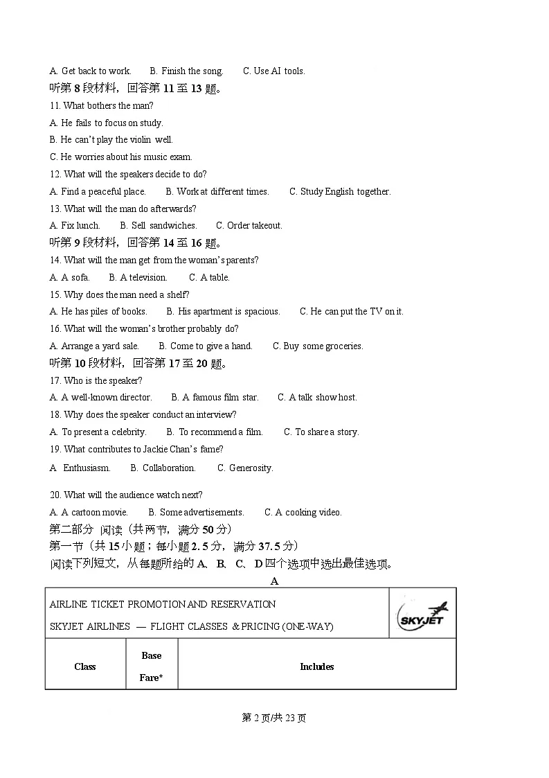 四川省绵阳南山中学2026届高三第六次教学质量检测英语试题 Word版含解析第2页