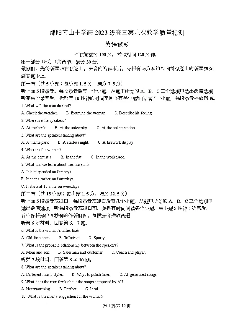 四川省绵阳南山中学2026届高三第六次教学质量检测英语试题(原卷版)第1页