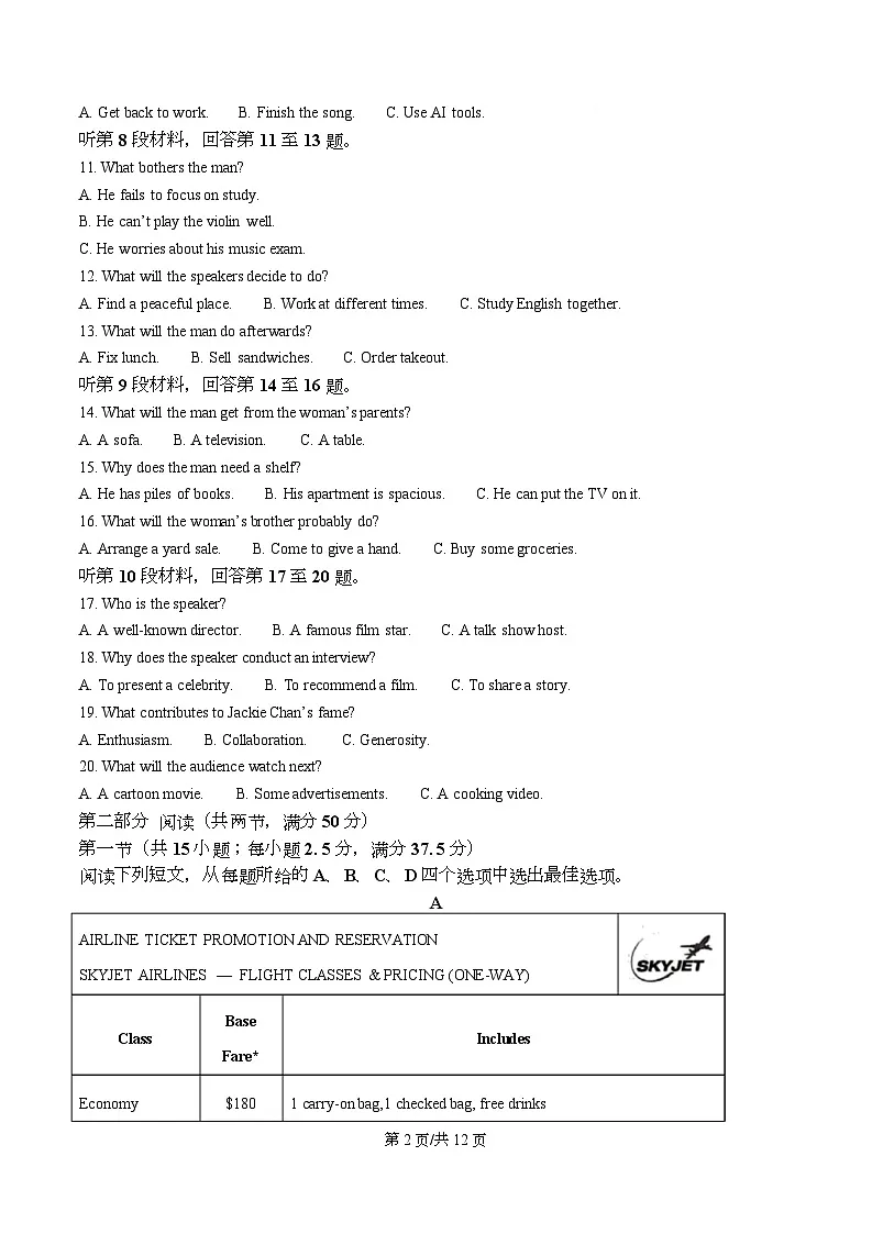 四川省绵阳南山中学2026届高三第六次教学质量检测英语试题(原卷版)第2页