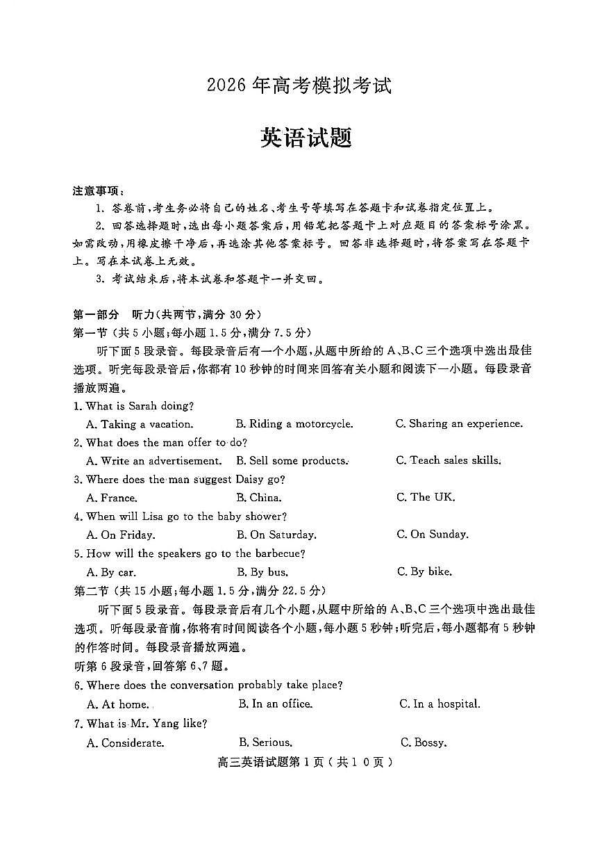 山东省济宁市2026年高三高考一模英语试卷含答案第1页