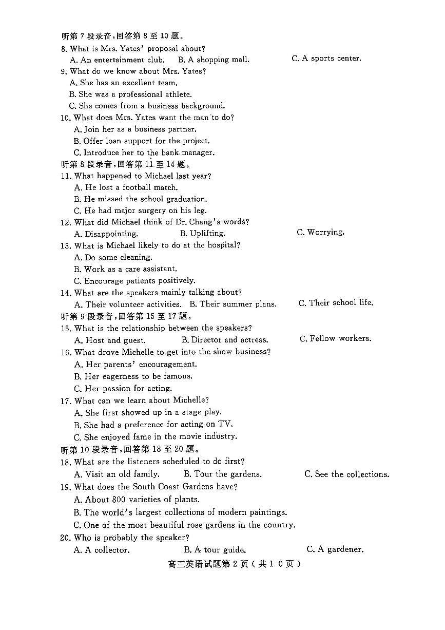 山东省济宁市2026年高三高考一模英语试卷含答案第2页