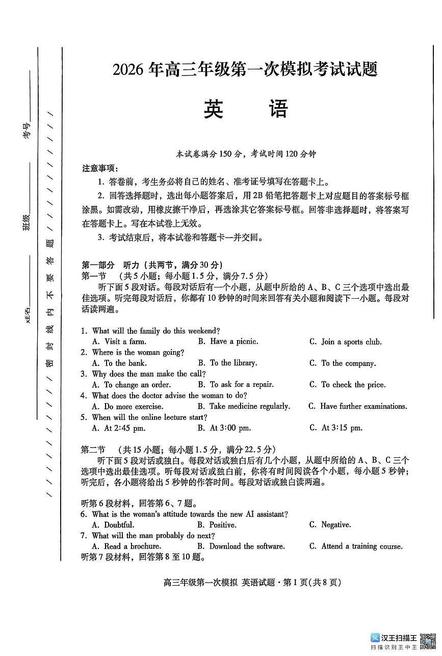 2026届甘肃下学期高三年级第一次模拟考试英语试题(扫描版,无答案)第1页