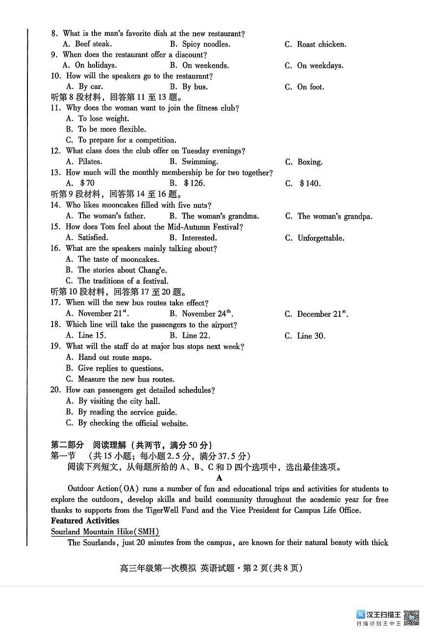 2026届甘肃下学期高三年级第一次模拟考试英语试题(扫描版,无答案)第2页