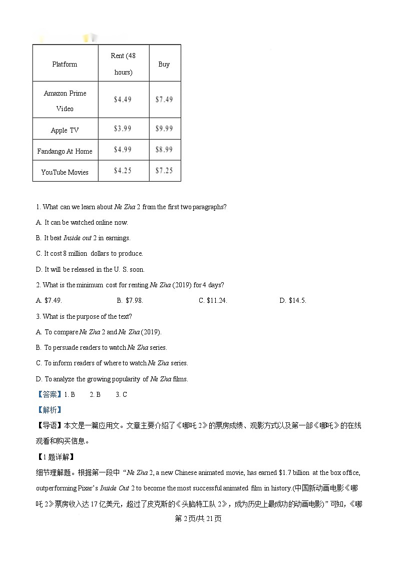 2025届广东省茂名市高三下学期第二次综合测试英语试题 Word版含解析第2页
