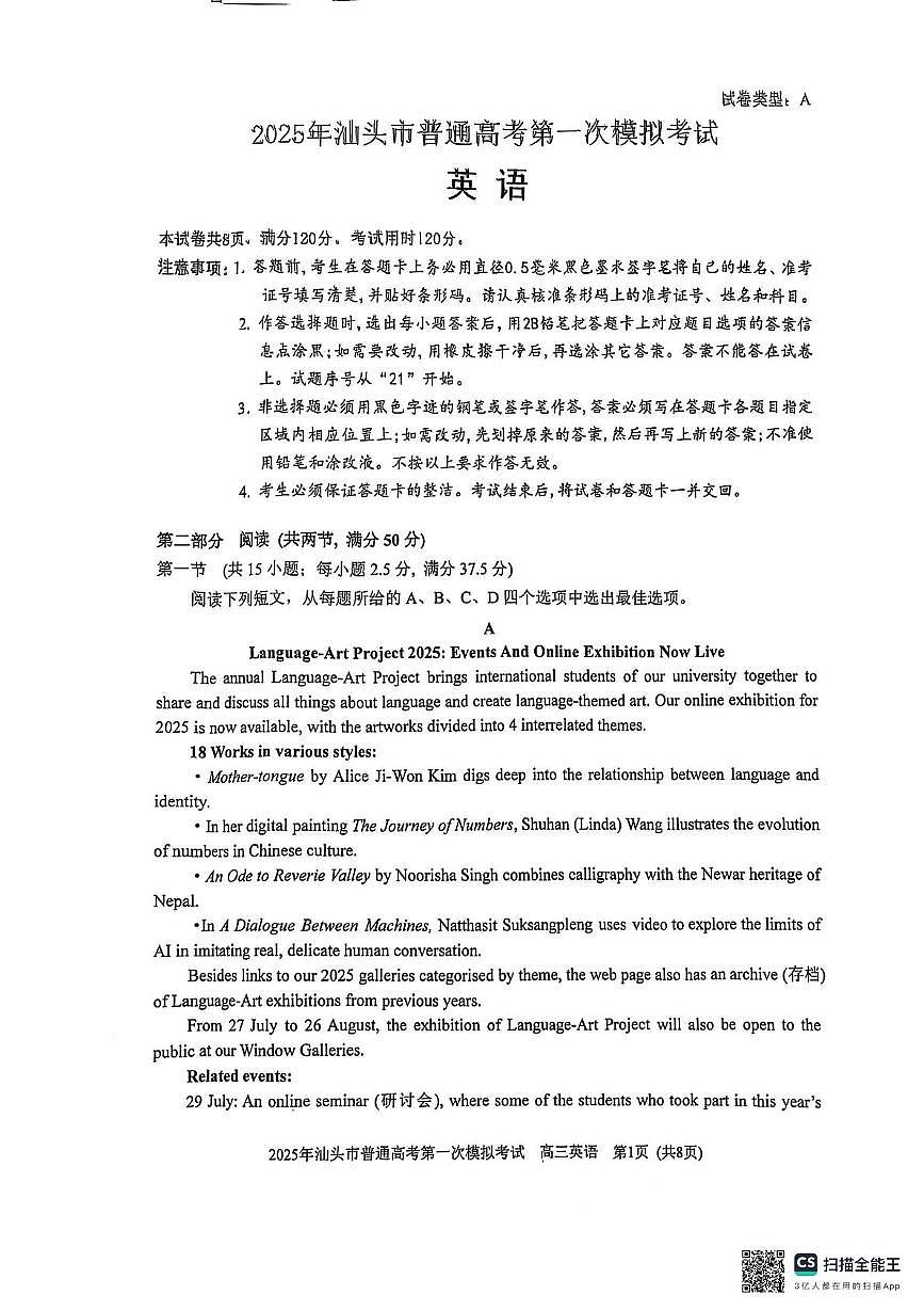 2025届广东省汕头市高三下学期一模英语试题第1页