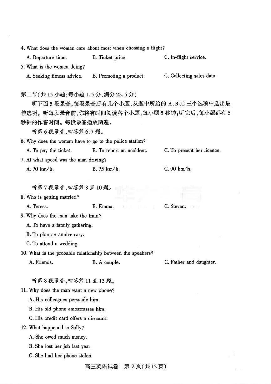 湖北省武汉市2026届高中毕业生高三年级下学期三月调研考试(武汉三调)英语试卷(无答案、无听力原文)第2页