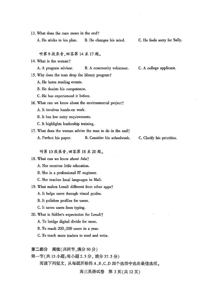 湖北省武汉市2026届高中毕业生高三年级下学期三月调研考试(武汉三调)英语试卷(无答案、无听力原文)第3页
