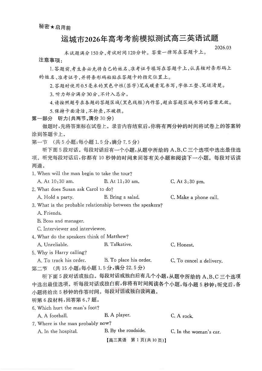 2026年运城高三下学期3月英语试题无答案第1页