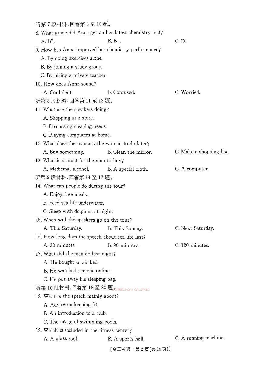 2026年运城高三下学期3月英语试题无答案第2页