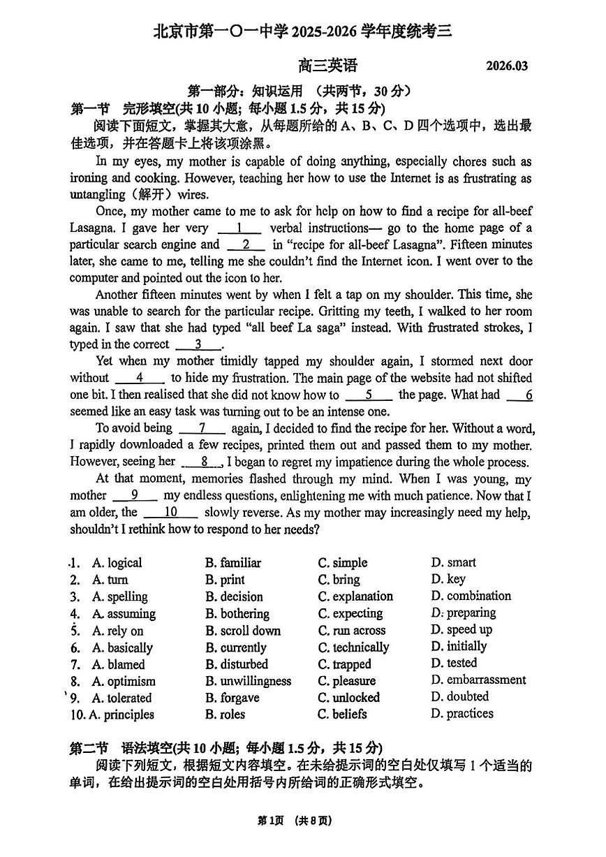 2025-2026学年北京市第一零一中学高三上学期统练三英语试题(PDF版,含答案)第1页
