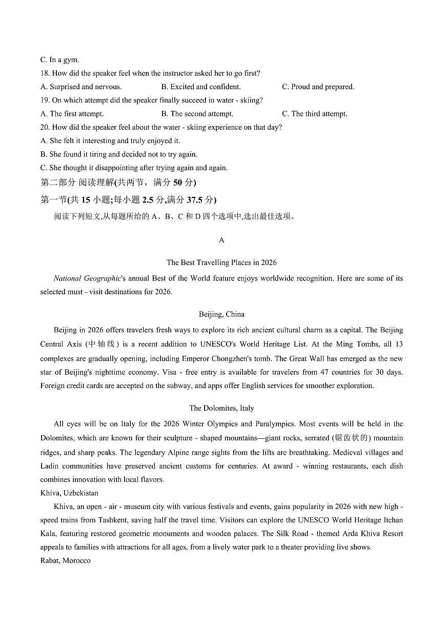 新疆2026年普通高考三月适应性检测 英语第3页