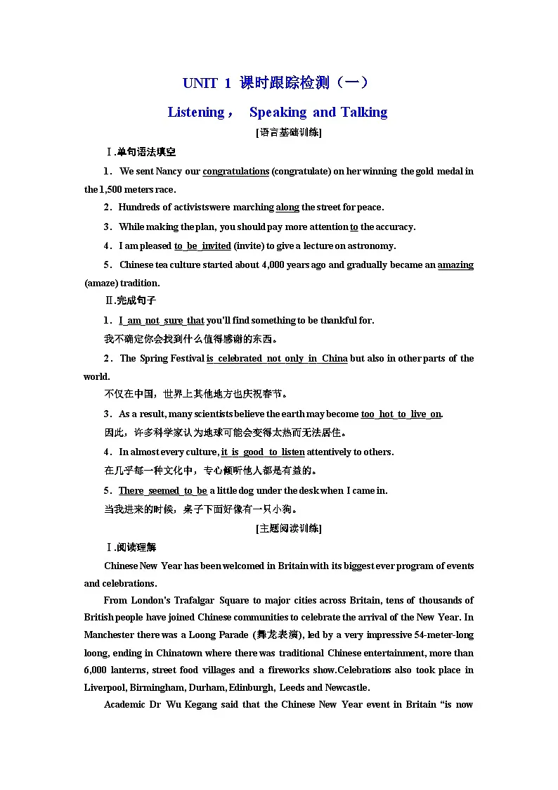 2026高中新课程学习指导 英语 必修 第三册 配人教版 UNIT 1课时跟踪检测(一)(含解析)第1页