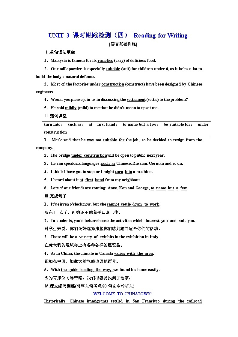 2026高中新课程学习指导 英语 必修 第三册 配人教版 UNIT 3课时跟踪检测(四) Reading for Writing(含解析)第1页