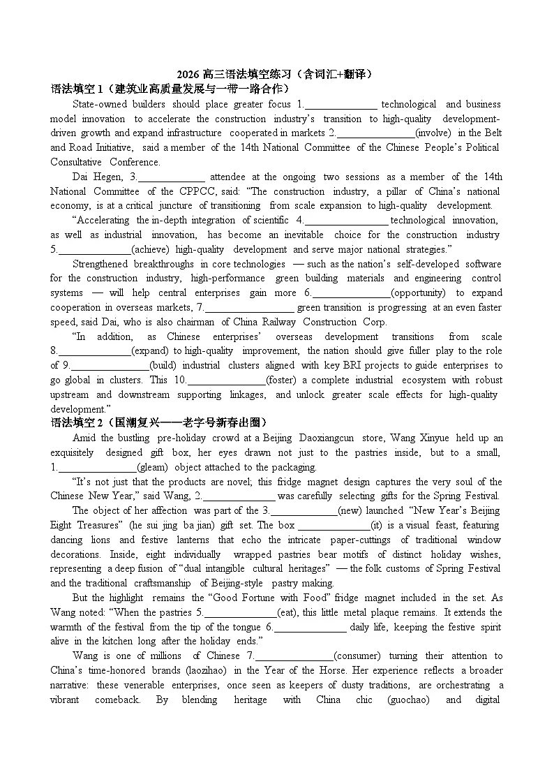 高三语法填空练习-2026届高三英语二轮复习专项第1页