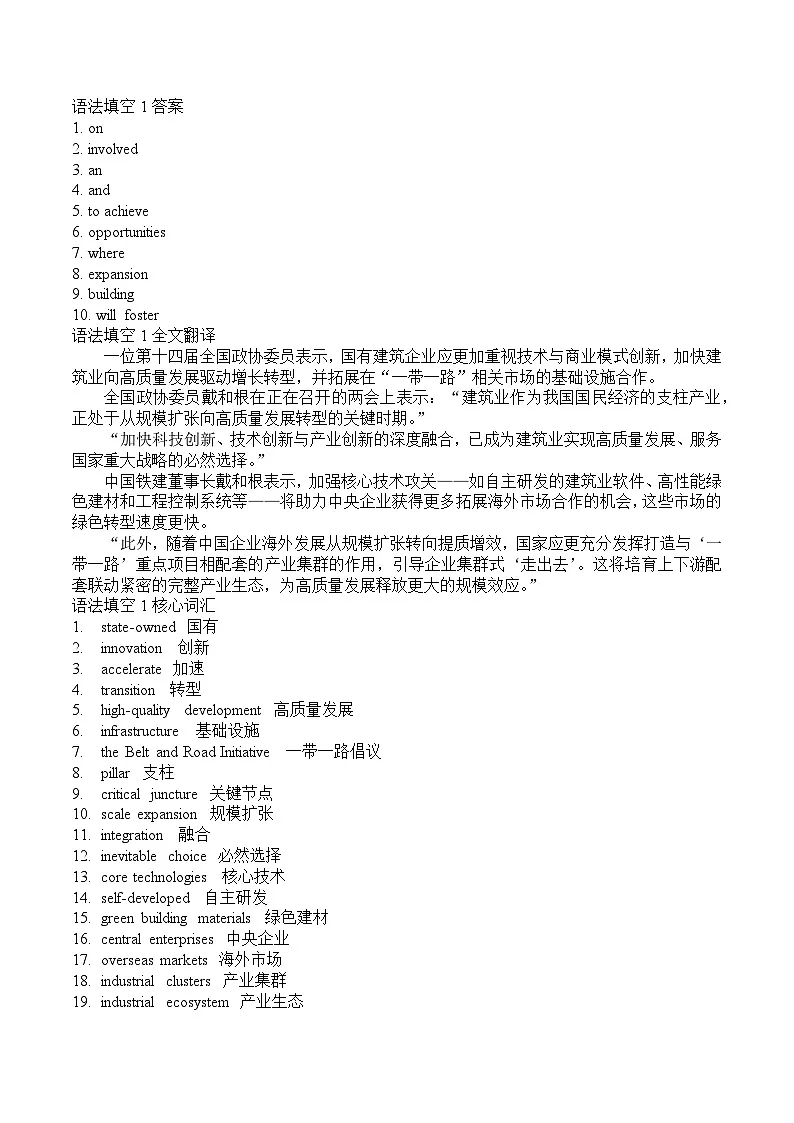 高三语法填空练习-2026届高三英语二轮复习专项第3页