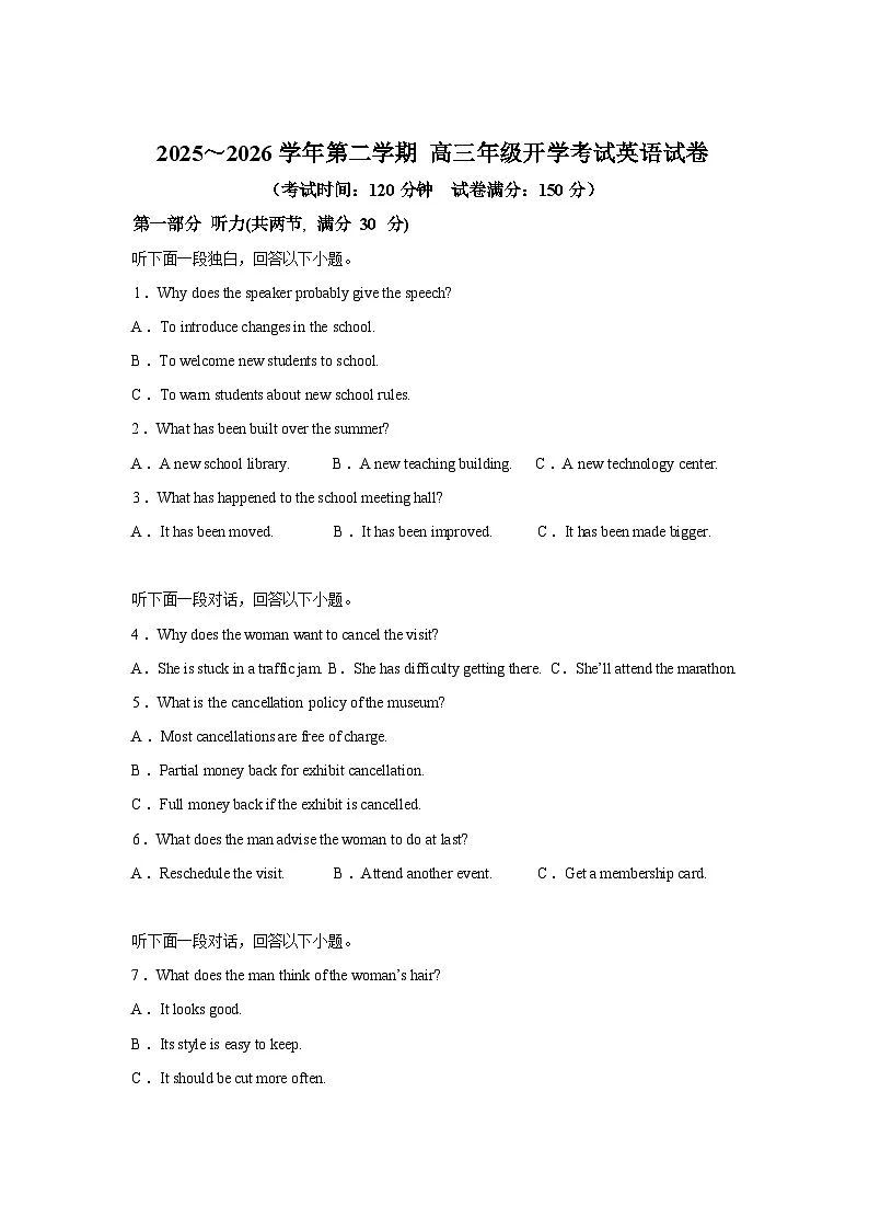 内蒙古鄂尔多斯市第一中学2025-2026学年高三第二学期开学英语试题含答案第1页