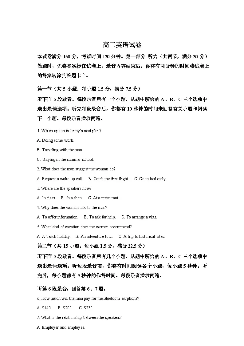 辽宁名校联盟2025-2026学年高三下学期3月模拟考试英语试题含答案第1页