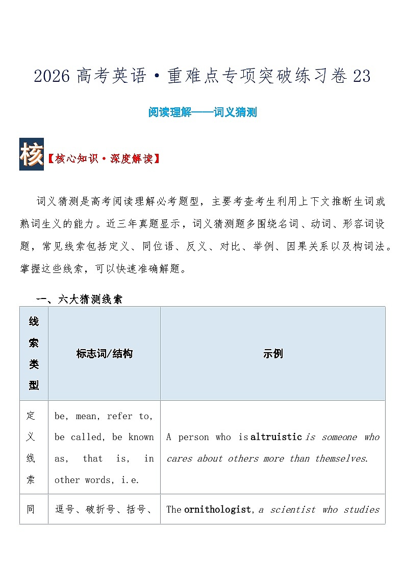 高考英语 重难点专项突破练习卷23 阅读理解——词义猜测 导学案含答案第1页