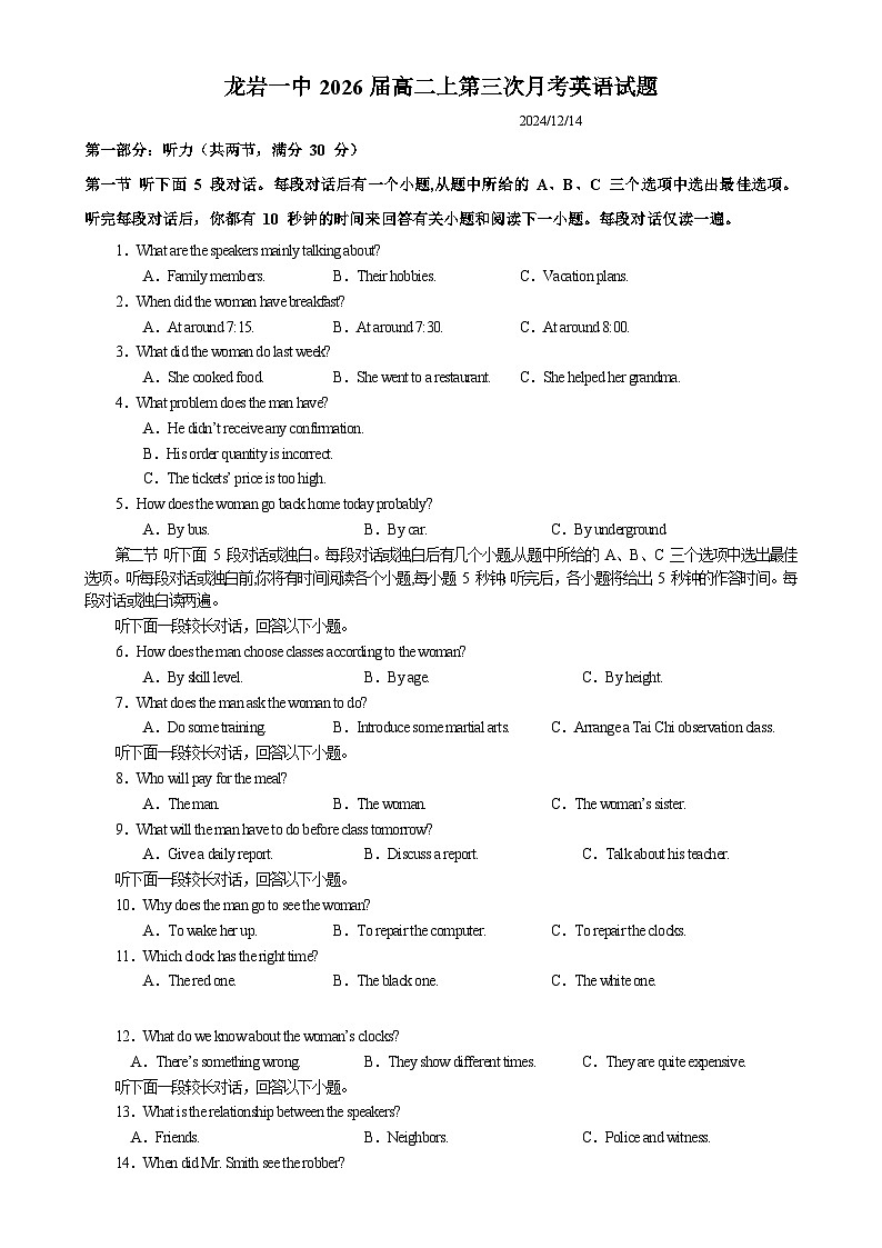 福建省龙岩市第一中学高二上学期第三次月考英语试题-A4第1页