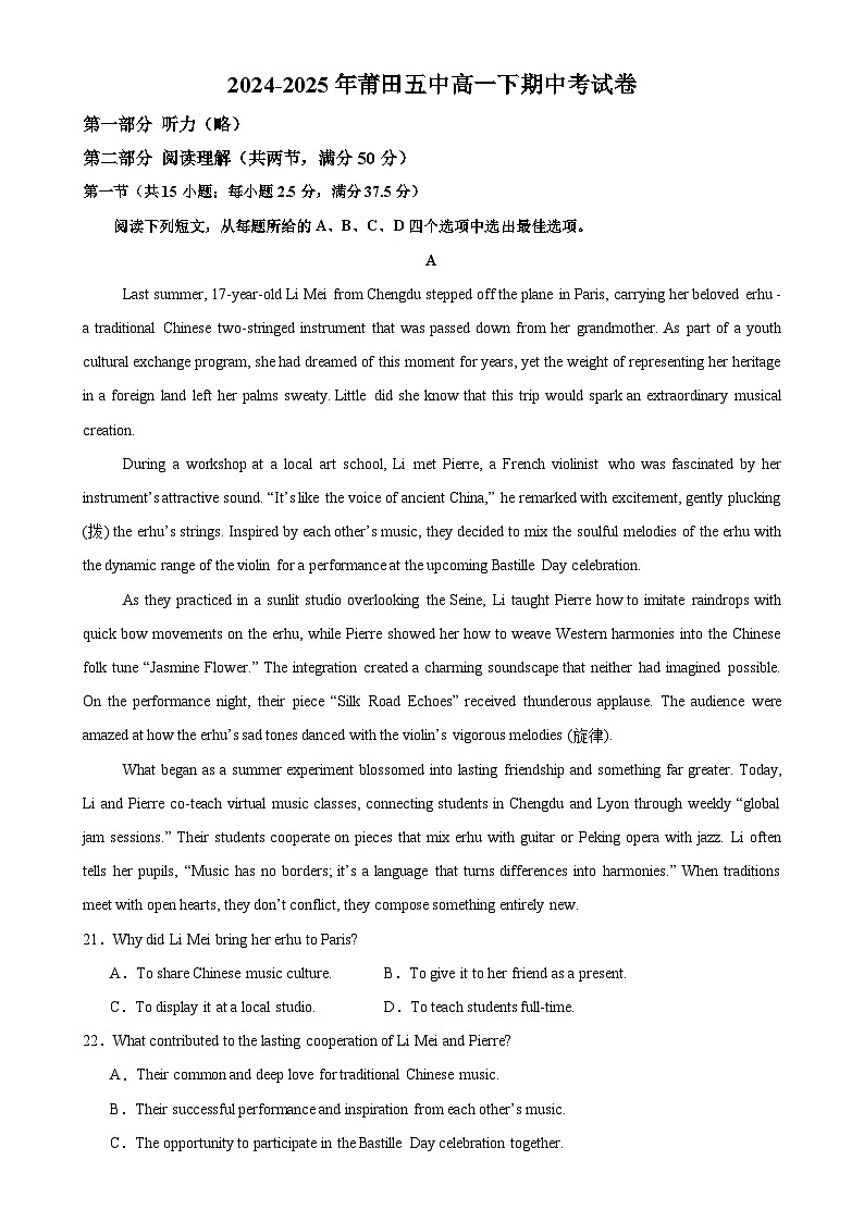 福建省莆田市莆田第五中学高一下学期期中英语试卷-A4第1页
