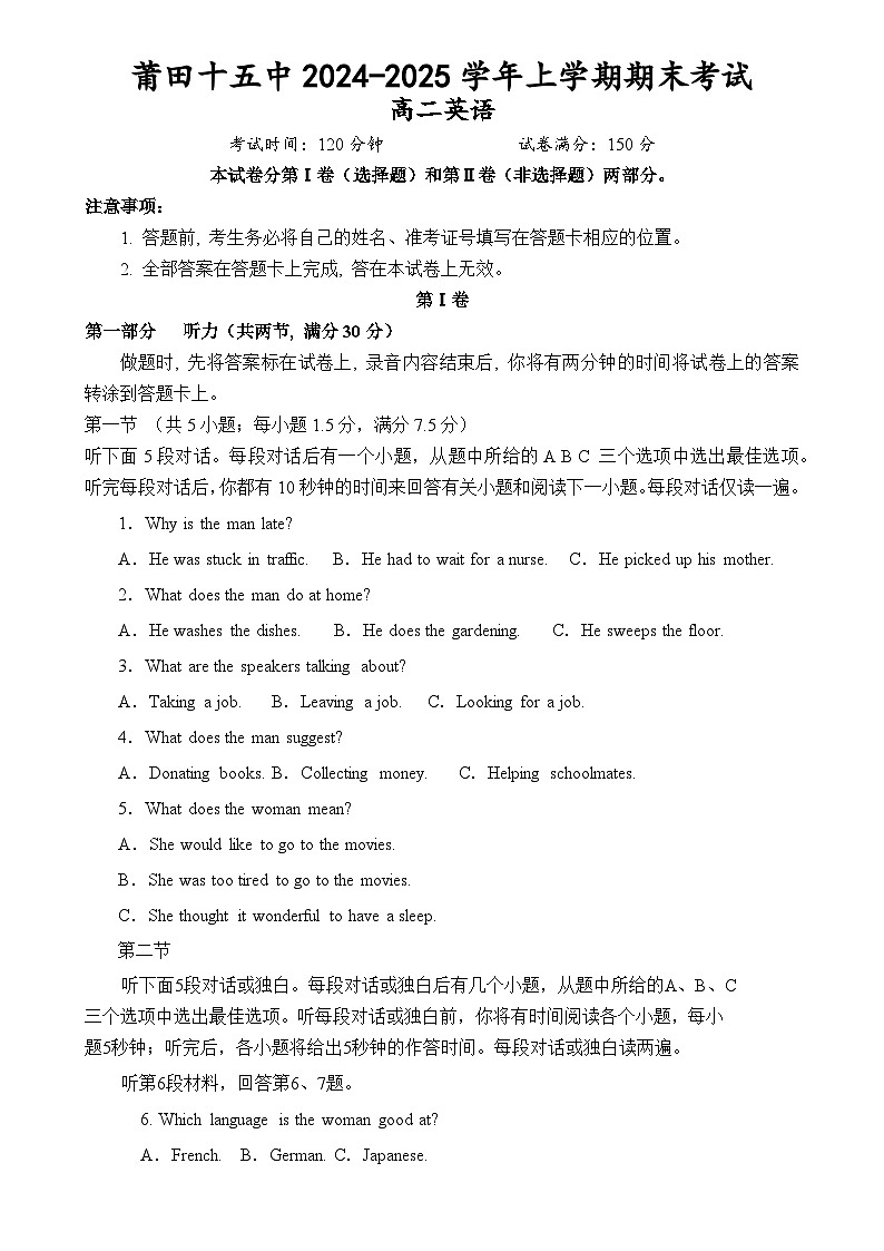 福建省莆田市第十五中学高二上学期期末考试英语试题-A4第1页