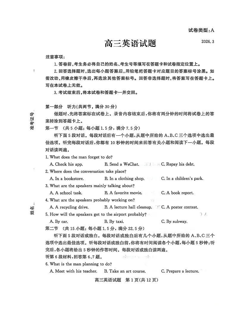 山东省滨州市2026届高三下学期高考一模英语试卷第1页