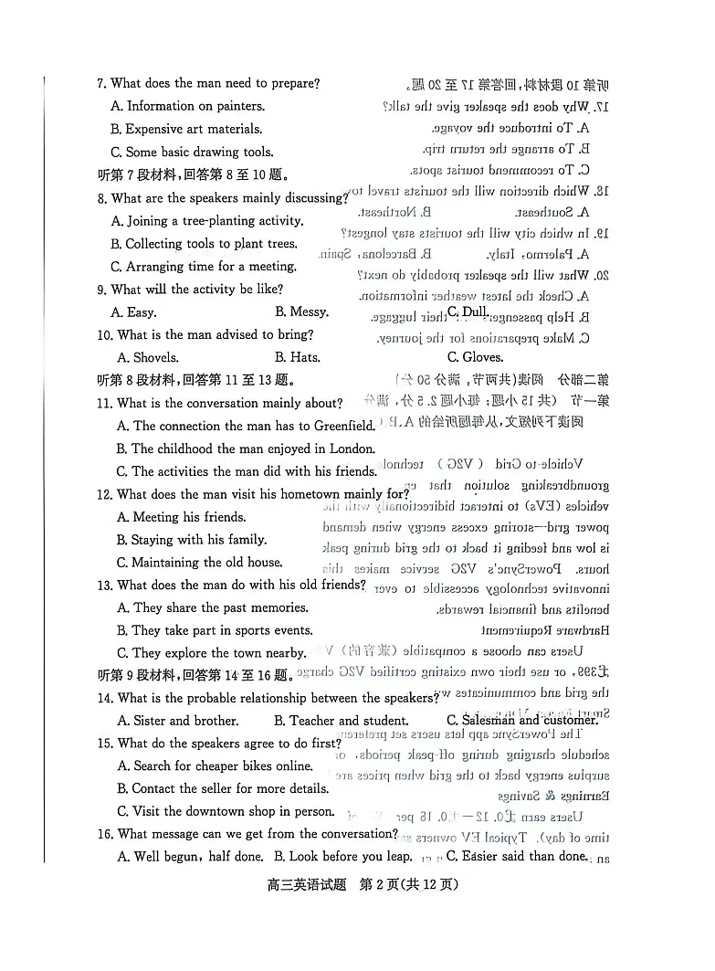 山东省滨州市2026届高三下学期高考一模英语试卷第2页