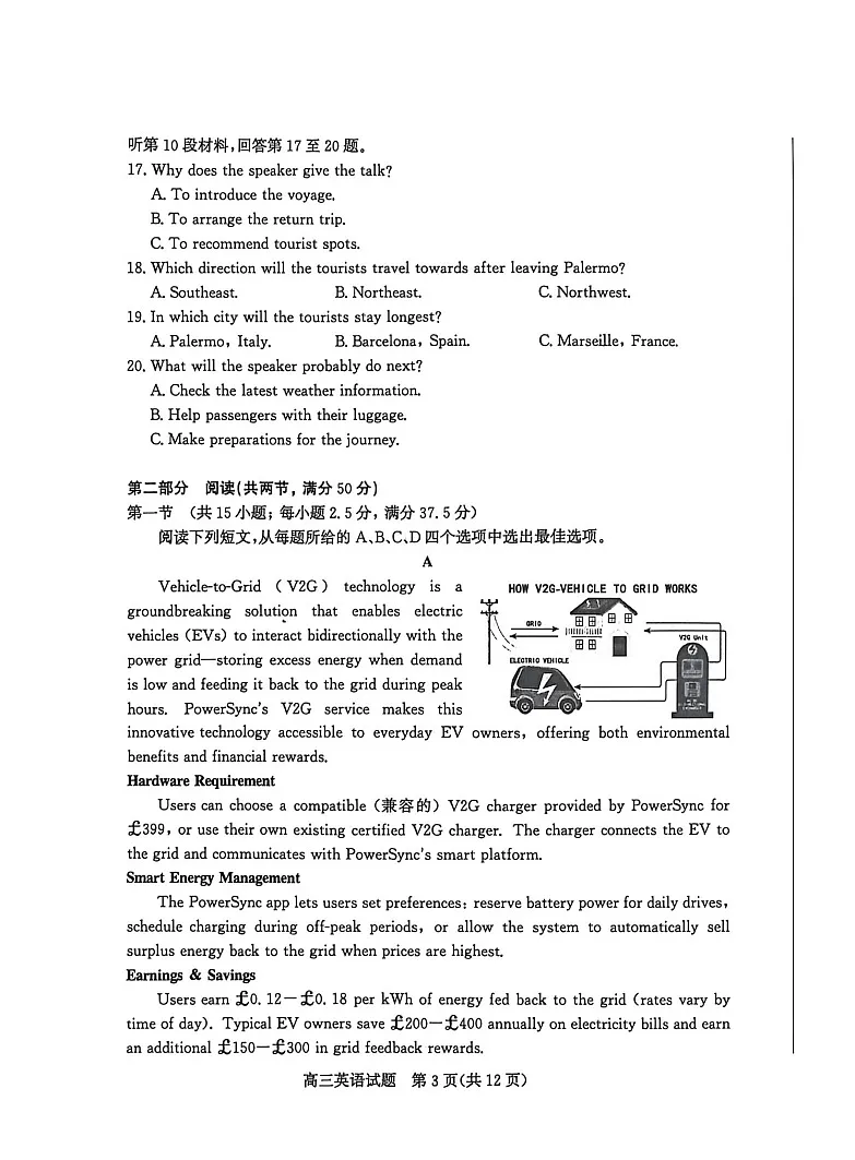 山东省滨州市2026届高三下学期高考一模英语试卷第3页