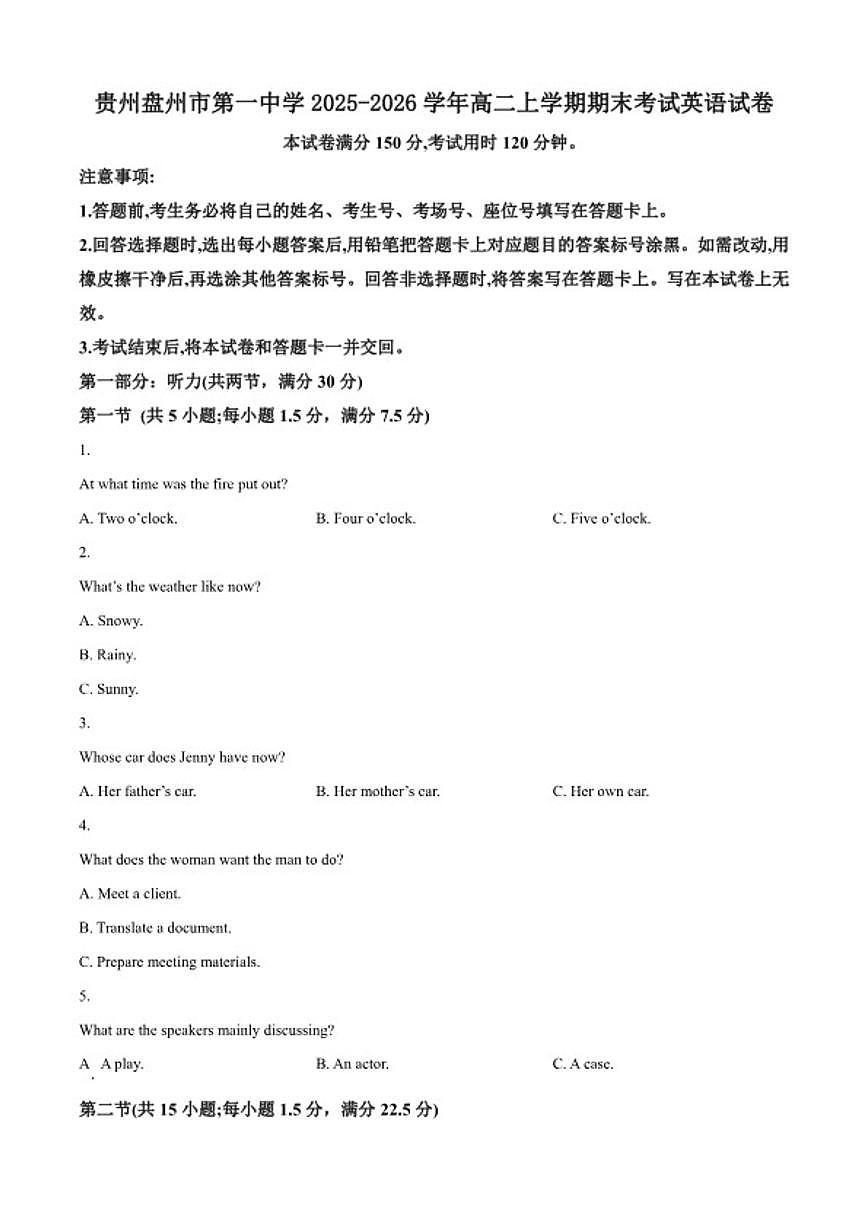 2025-2026学年贵州盘州市第一中学高二上学期期末考试英语试卷(含答案)第1页