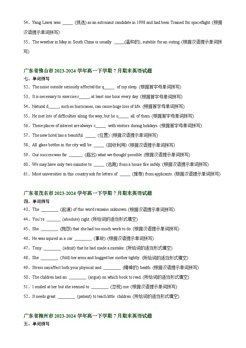 广东省部分市高一下学期期末考试英语试题汇编:单词拼写-A4第2页