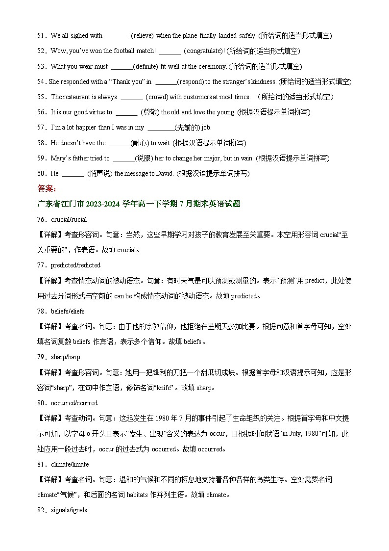 广东省部分市高一下学期期末考试英语试题汇编:单词拼写-A4第3页