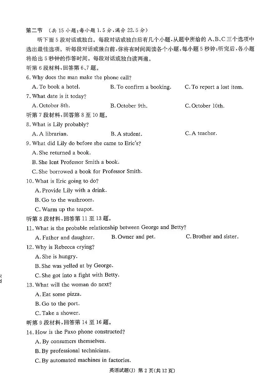 英语-湖南省九校联盟2026届高三下学期第二次联考试卷及答案(含听力原文)第2页