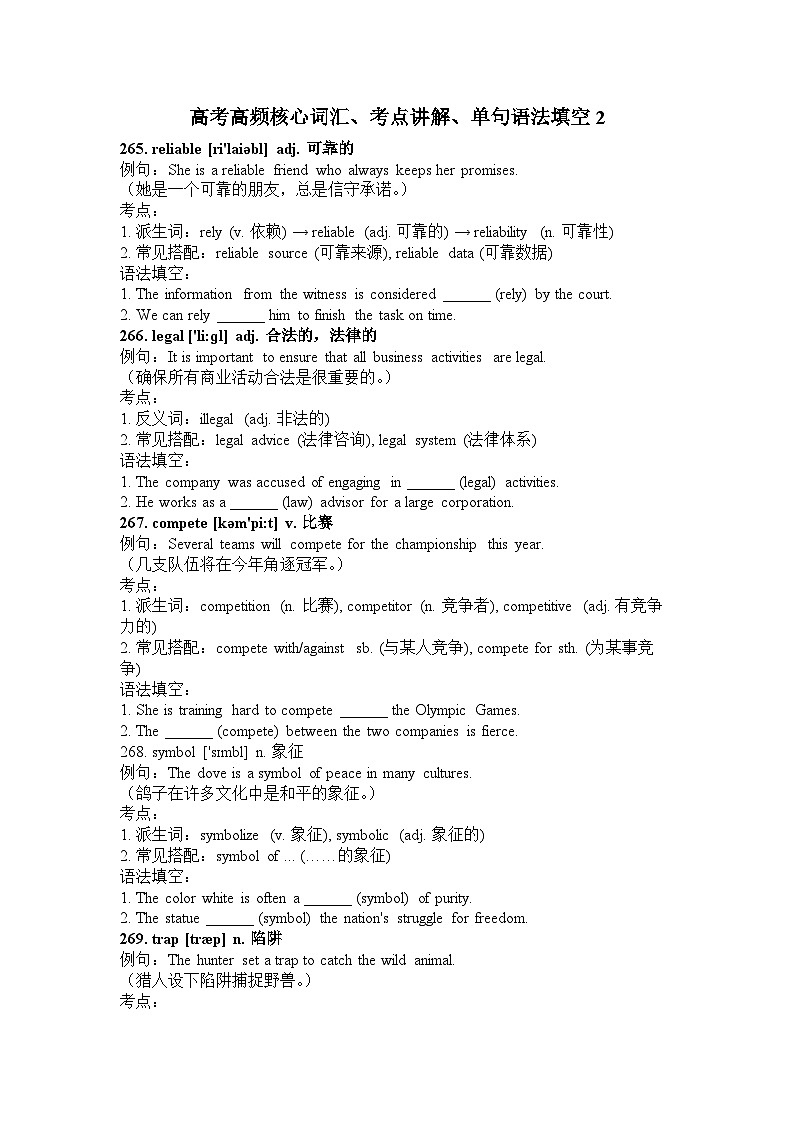 高考高频核心词汇、考点讲解、单句语法填空-导学案2-2026届高三英语一轮复习专项第1页