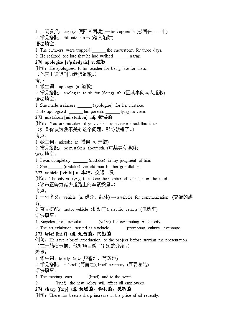 高考高频核心词汇、考点讲解、单句语法填空-导学案2-2026届高三英语一轮复习专项第2页