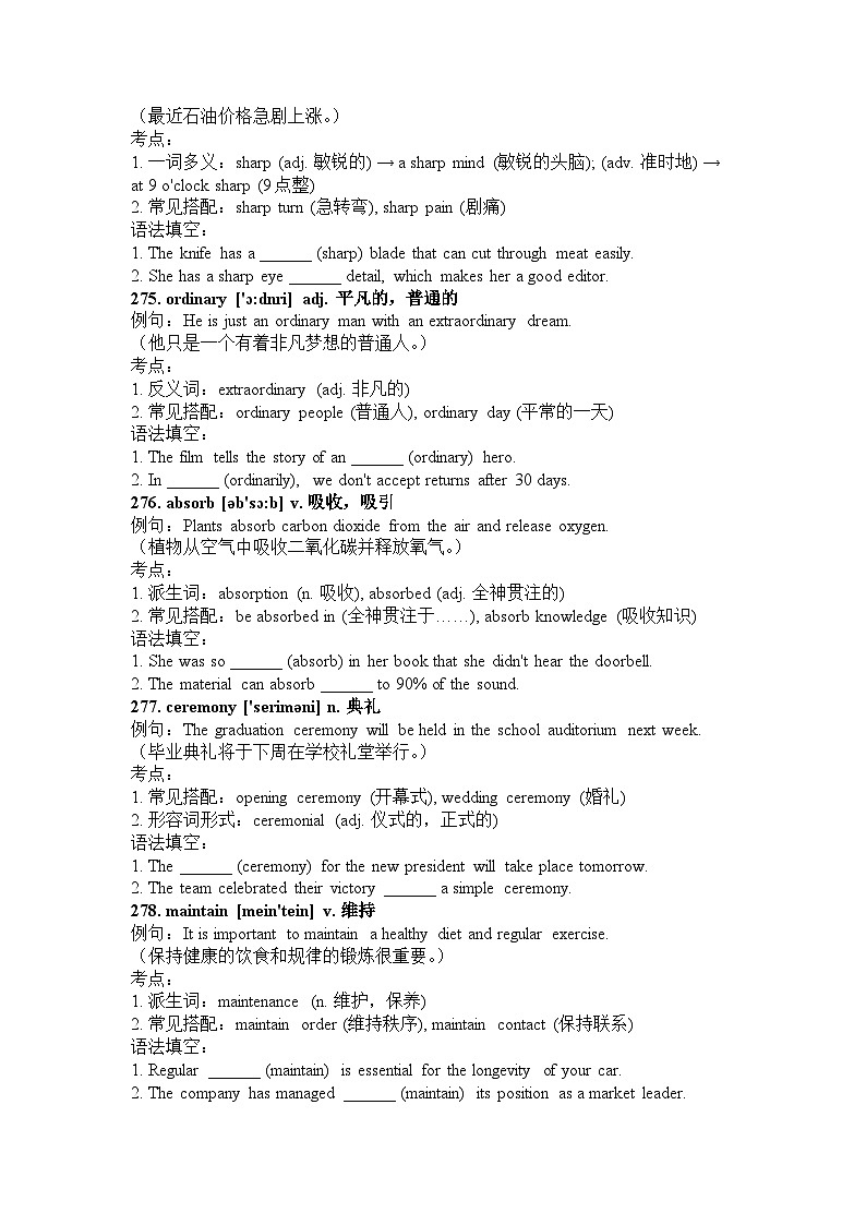 高考高频核心词汇、考点讲解、单句语法填空-导学案2-2026届高三英语一轮复习专项第3页