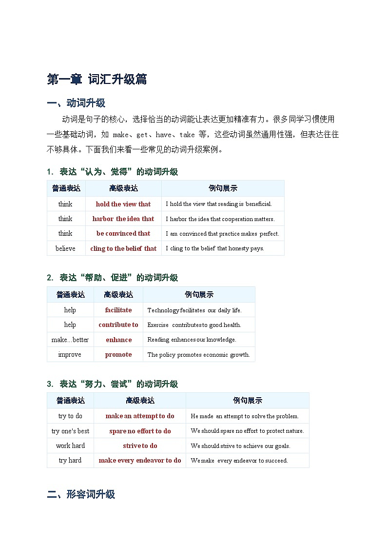 2026届人教版高三英语-作文高级词汇替换与句型优化大全讲义第1页