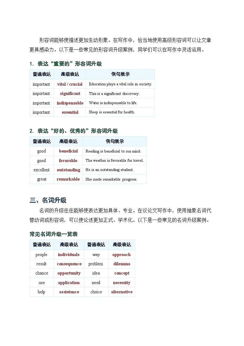 2026届人教版高三英语-作文高级词汇替换与句型优化大全讲义第2页