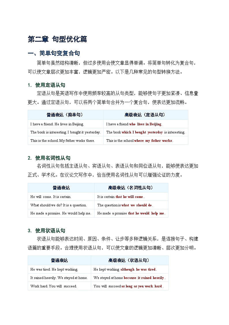 2026届人教版高三英语-作文高级词汇替换与句型优化大全讲义第3页