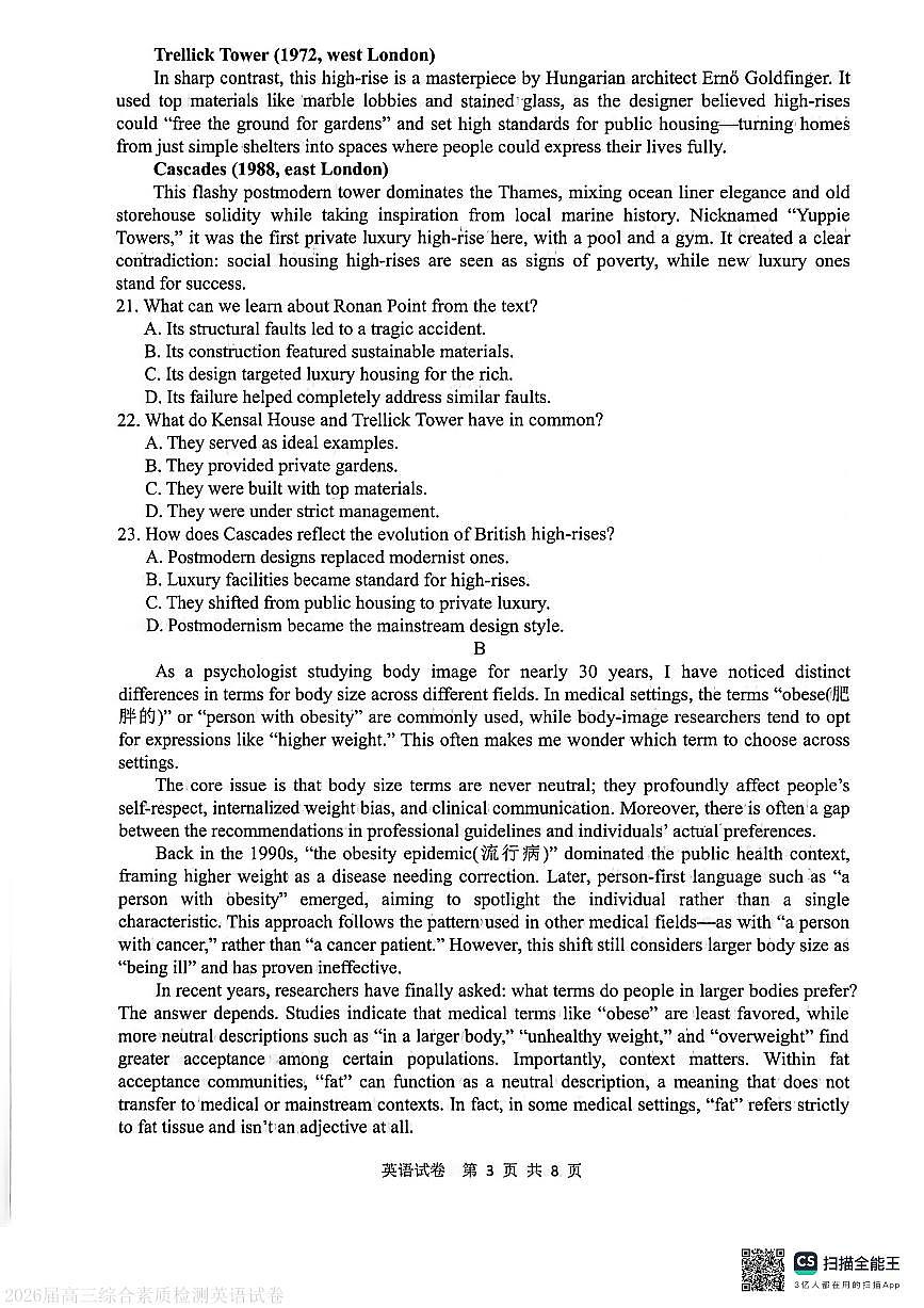 安徽省江南十校2025-2026学年高三下学期综合素质检测(开学)英语试题第3页