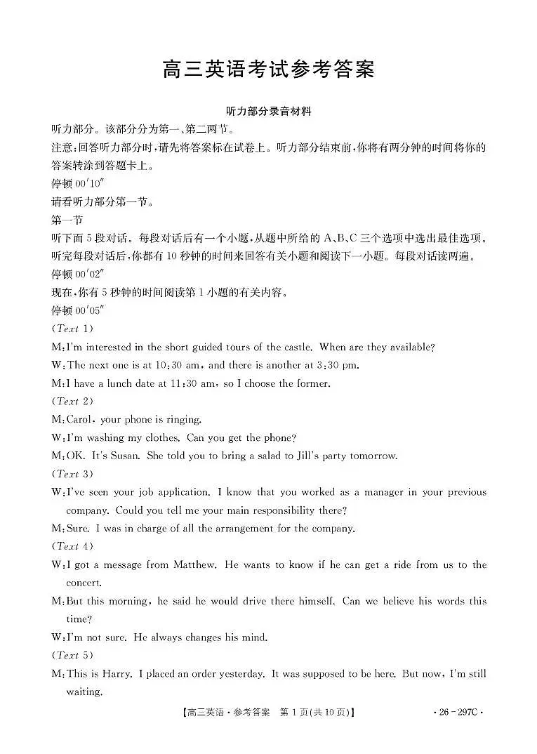 英语3 高三英语答案第1页