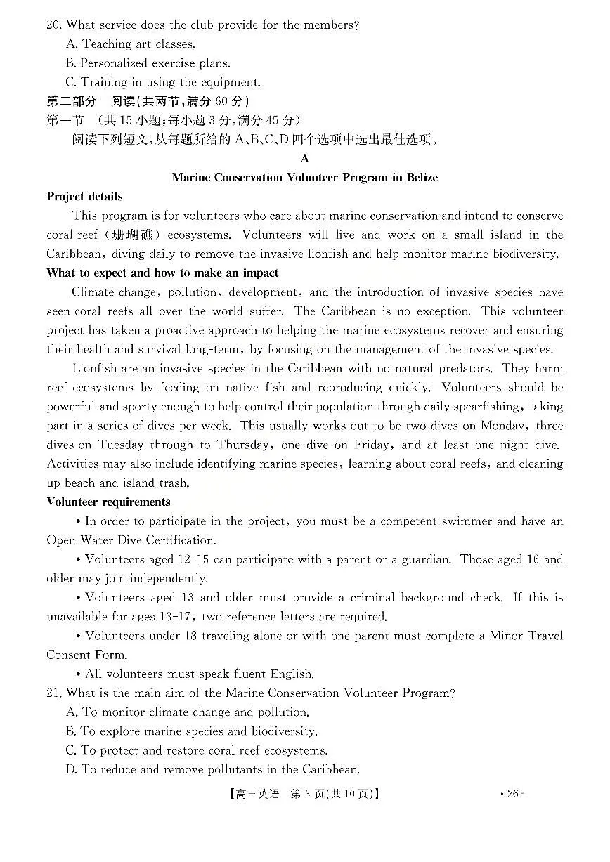 英语试题第3页