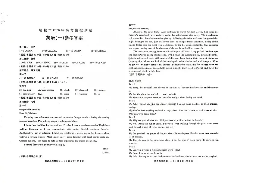聊城市2026年普通高中学业水平等级考试模拟卷 英语答案第1页