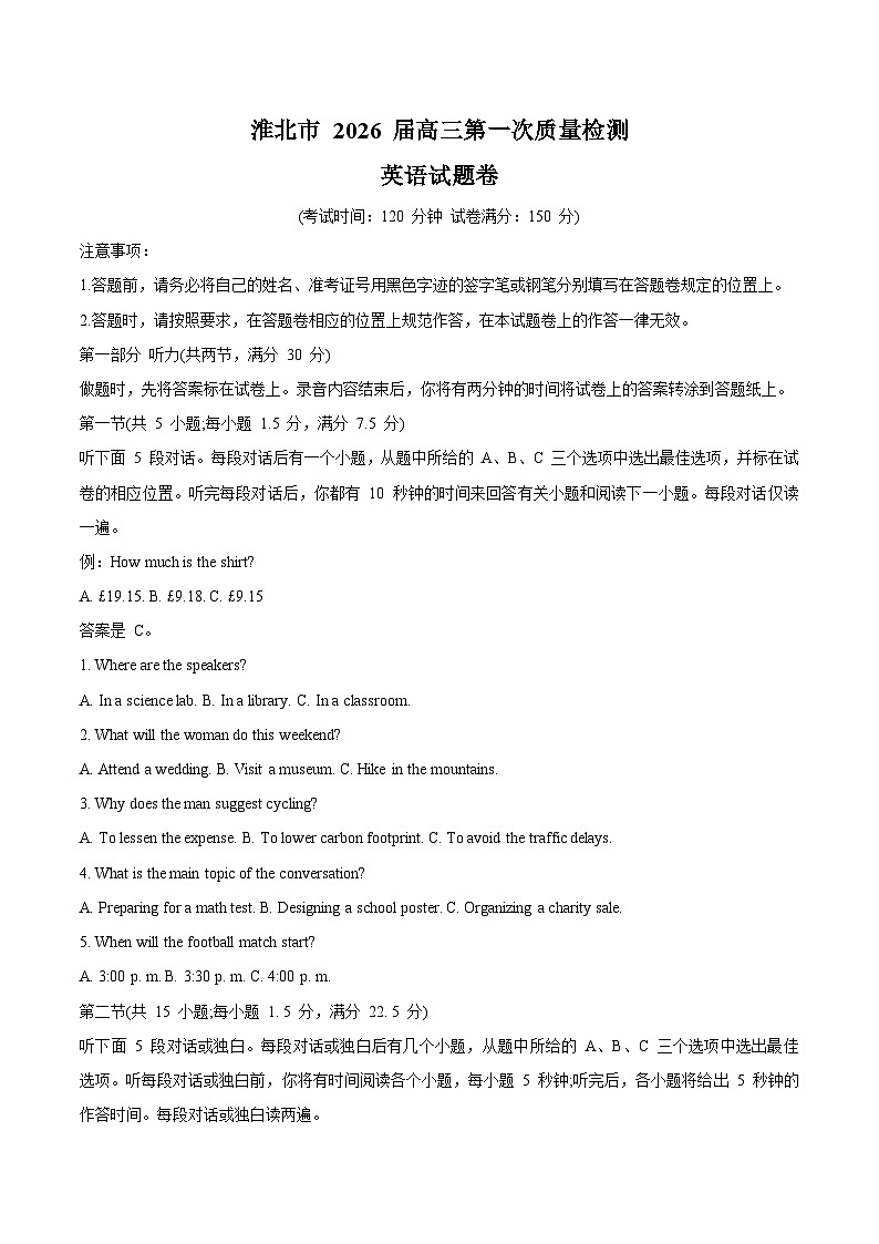 安徽省淮北市2026届高三上学期第一次质量检测英语试题(Word版附答案)第1页