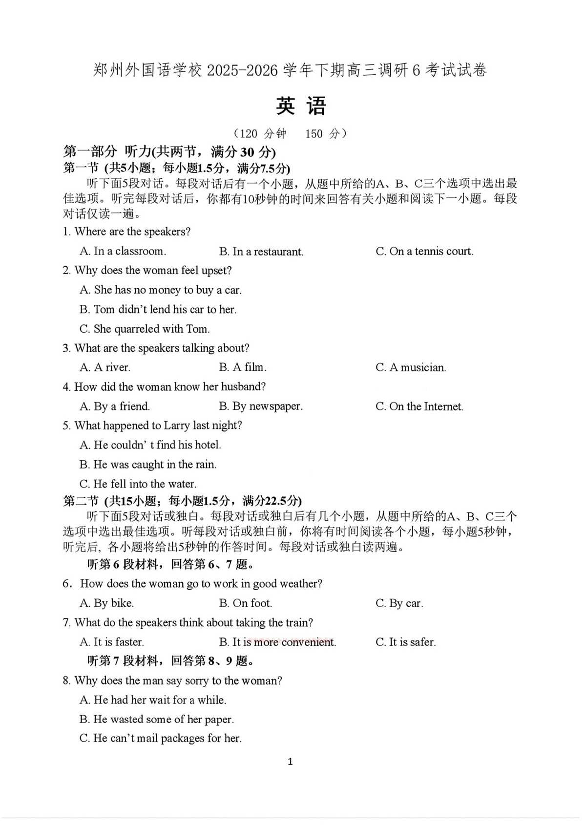 河南郑州市外国语学校2025-2026学年高三下学期3月阶段检测英语试卷(PDF版,含答案)第1页