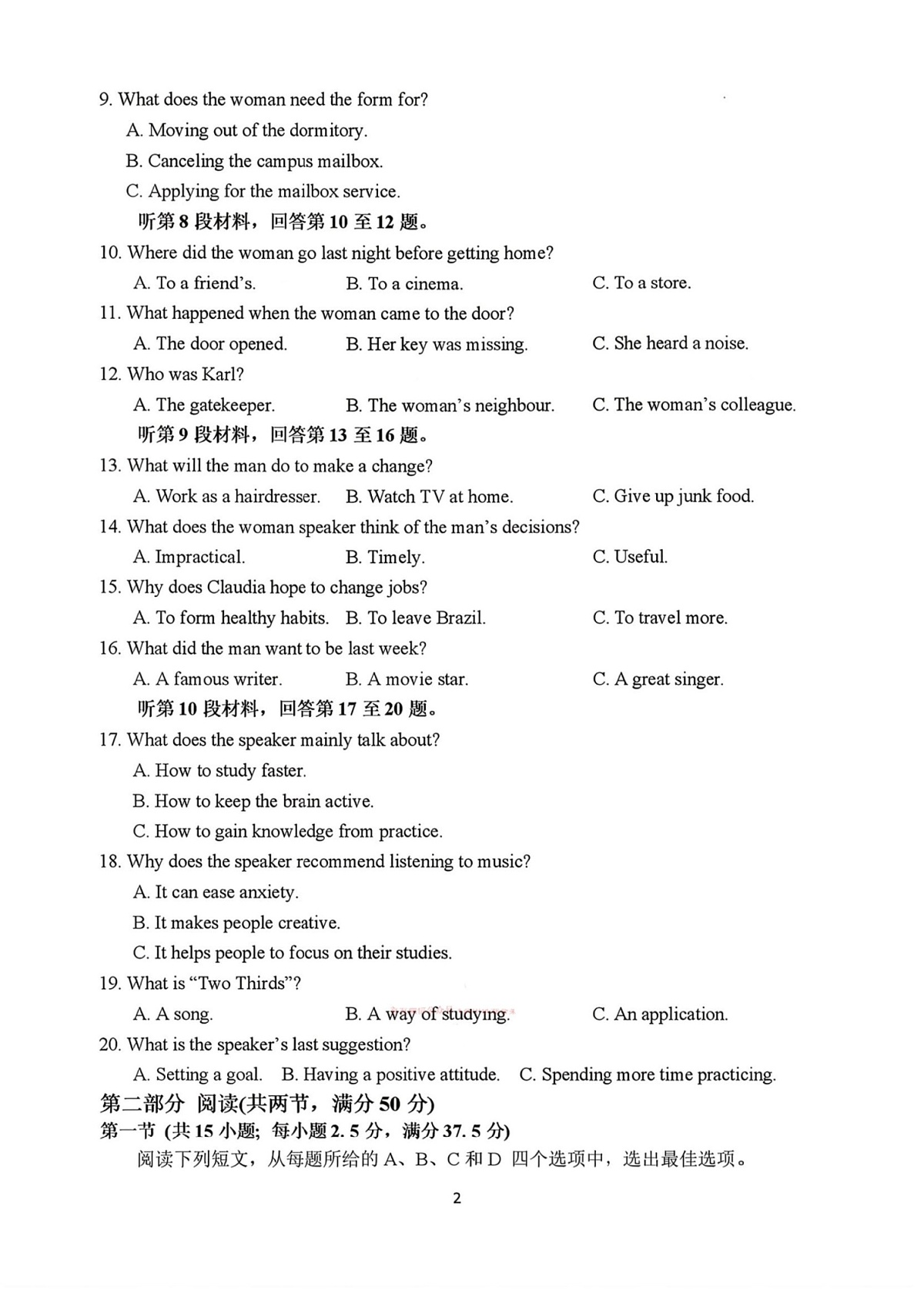 河南郑州市外国语学校2025-2026学年高三下学期3月阶段检测英语试卷(PDF版,含答案)第2页