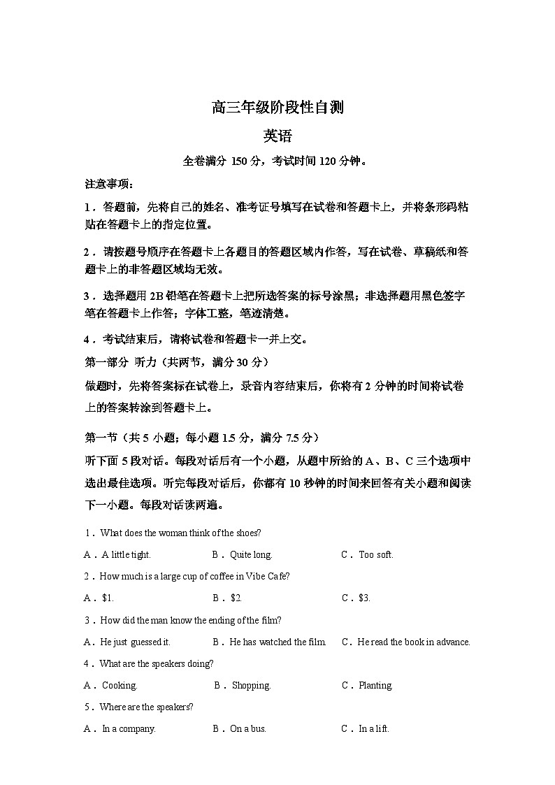 福建校联考2025-2026学年下学期高三年级阶段性自测开学考英语试卷含答案第1页