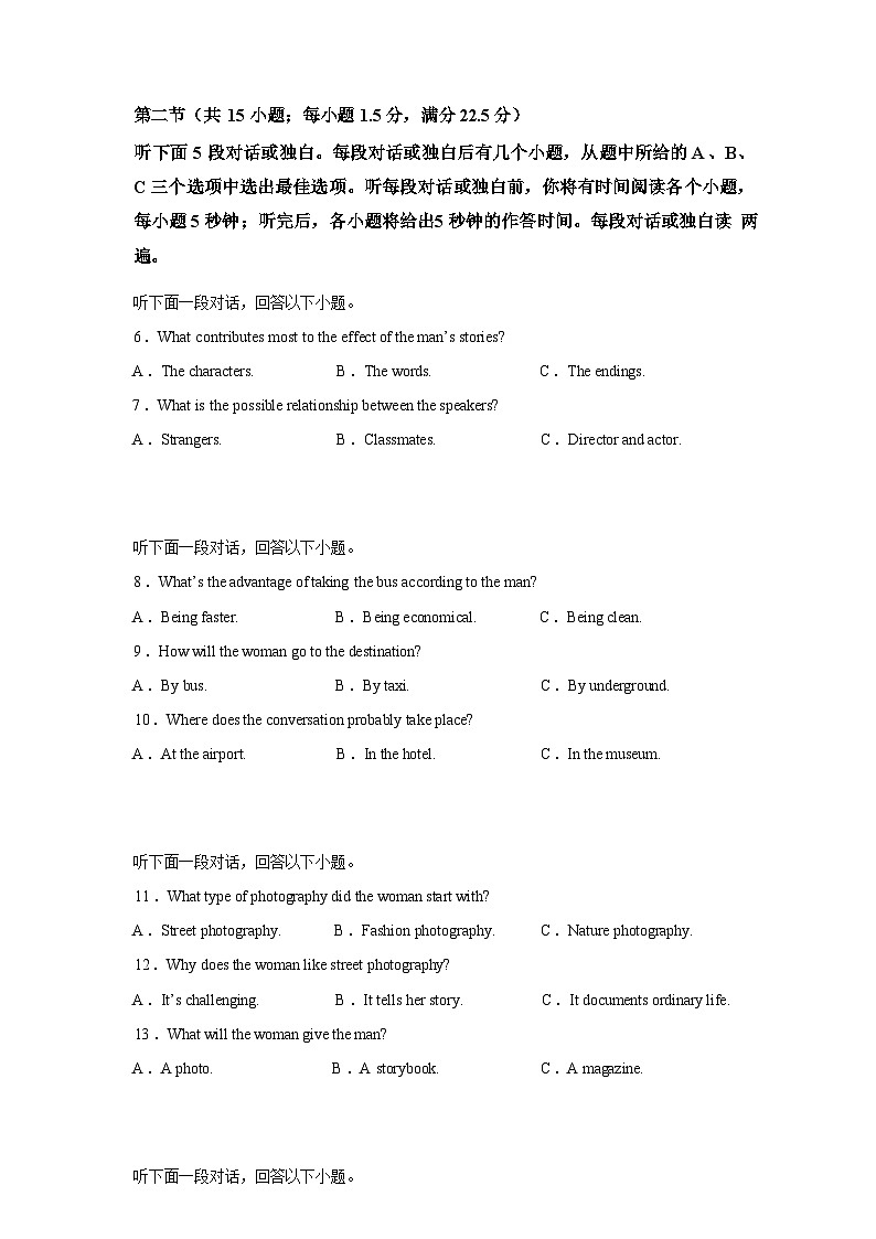 福建校联考2025-2026学年下学期高三年级阶段性自测开学考英语试卷含答案第2页