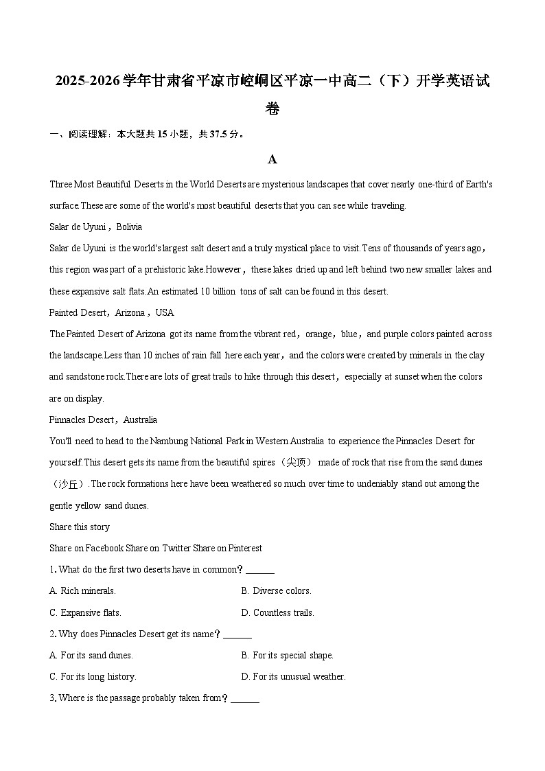 2025-2026学年甘肃省平凉市崆峒区平凉一中高二(下)开学英语试卷-自定义类型第1页